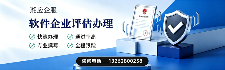 肇庆软件企业评估申报服务