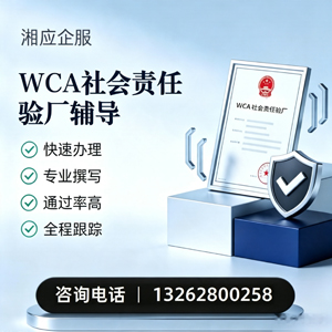 肇庆WCA社会责任验厂申请服务