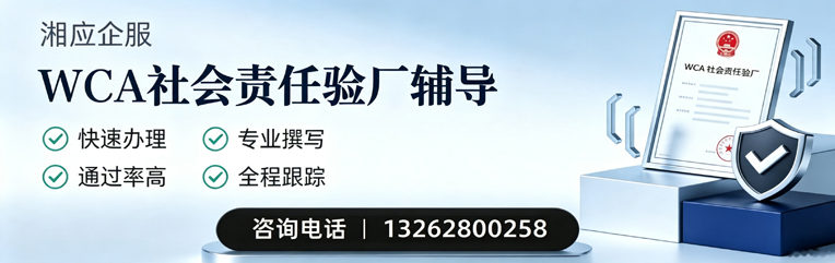 肇庆WCA社会责任验厂申请服务