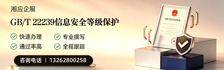 肇庆GB/T22239信息安全等级保护申报服务