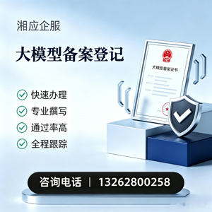 肇庆大模型备案申报服务