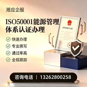 肇庆ISO50001能源管理体系认证申请服务