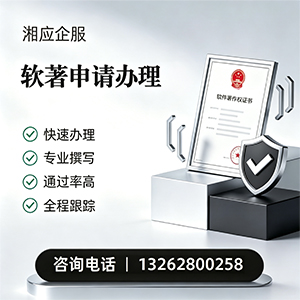 肇庆软件著作权登记申请服务