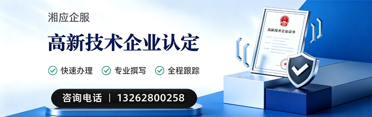肇庆高新技术企业认定申报服务