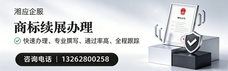 肇庆商标续展服务
