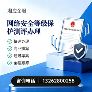 肇庆网络安全等级保护测评申报服务