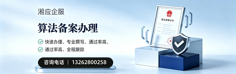 肇庆算法备案申报服务