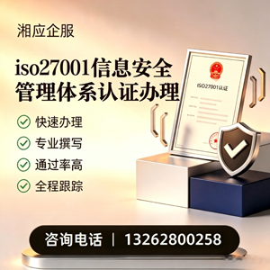 肇庆ISO27001信息安全管理体系认证申请服务