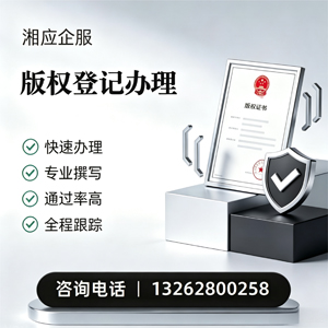 肇庆版权登记服务