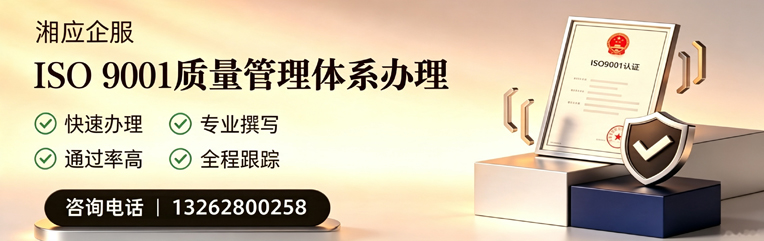 肇庆ISO9001质量管理体系认证申请服务