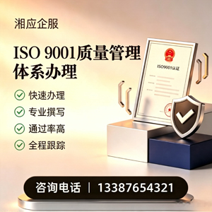 肇庆ISO9001质量管理体系认证申请服务