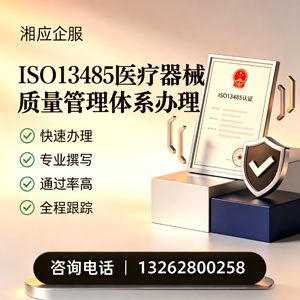 肇庆ISO13485医疗器械质量管理体系认证服务