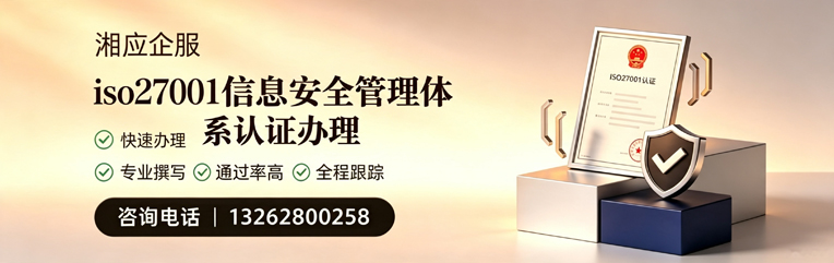 肇庆ISO27001信息安全管理体系认证申请服务