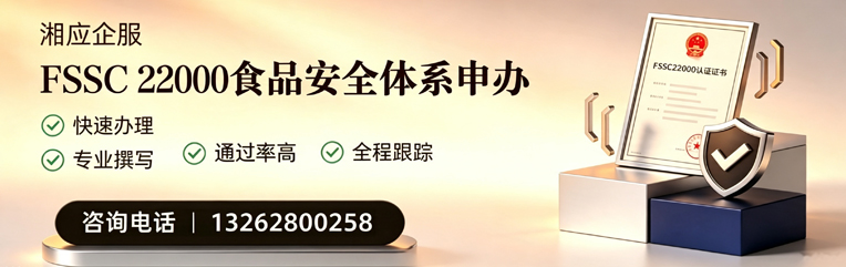 肇庆FSSC22000食品安全体系认证申请服务