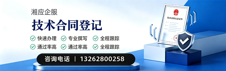 肇庆技术合同认定登记服务