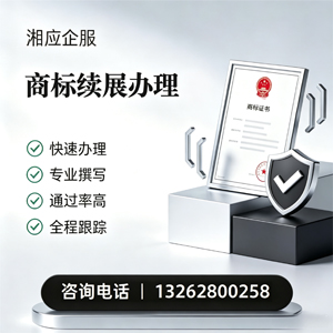 肇庆商标续展服务