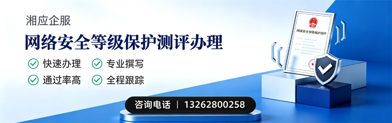 肇庆网络安全等级保护测评申报服务