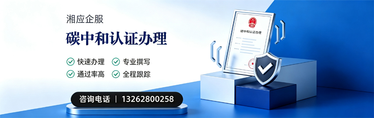 肇庆碳中和认证申报服务