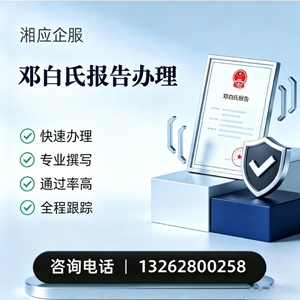 肇庆邓白氏报告申请服务