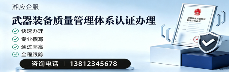 肇庆武器装备质量管理体系认证申请服务