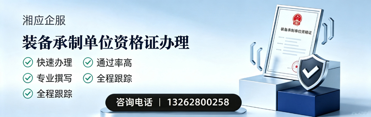 肇庆装备承制单位资格证申请服务