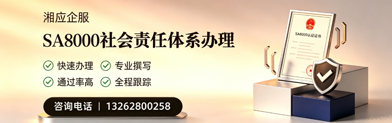 肇庆SA8000社会责任体系认证服务