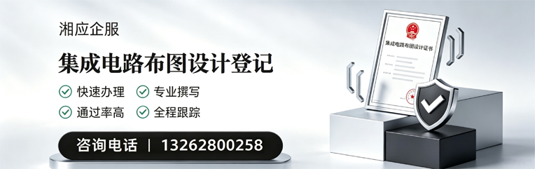 肇庆集成电路布图设计登记服务