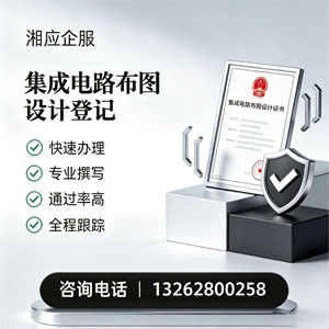 肇庆集成电路布图设计登记服务