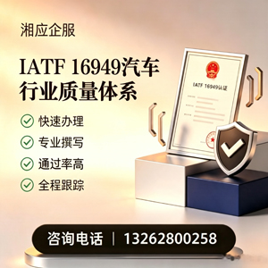 肇庆IATF16949汽车行业质量体系认证服务
