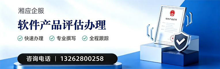 肇庆软件产品评估服务