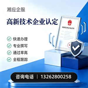 肇庆高新技术企业认定申报服务