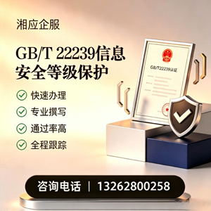 肇庆GB/T22239信息安全等级保护申报服务