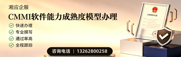 肇庆CMMI软件能力成熟度模型认证服务