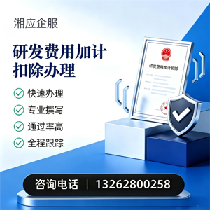 肇庆研发费用加计扣除申报服务