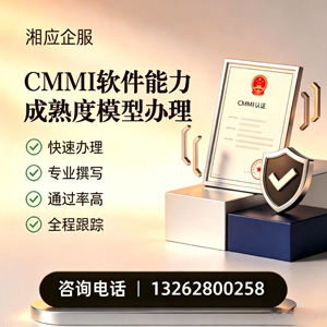 肇庆CMMI软件能力成熟度模型认证服务