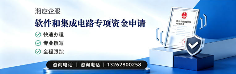 肇庆软件和集成电路专项资金申报服务