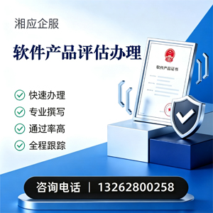 肇庆软件产品评估服务