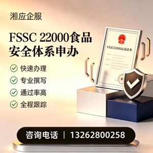 肇庆FSSC22000食品安全体系认证申请服务