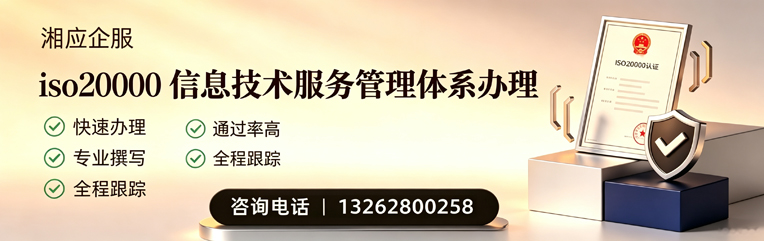 肇庆ISO20000信息技术服务管理体系认证申请服务