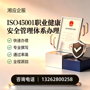 肇庆ISO45001职业健康安全管理体系认证服务