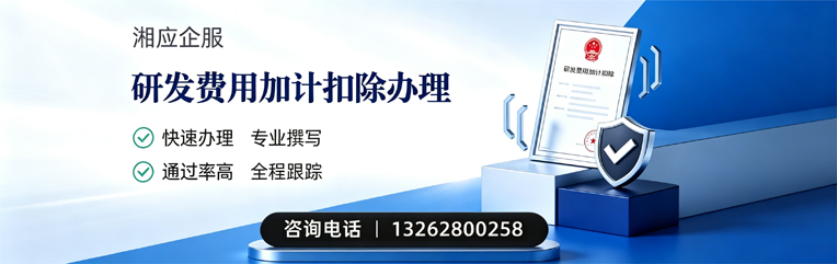 肇庆研发费用加计扣除申报服务