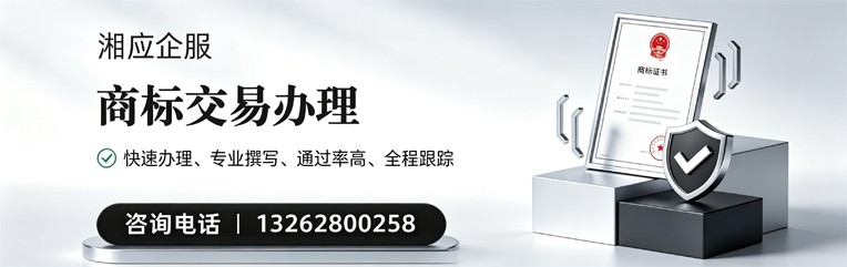 肇庆商标交易服务