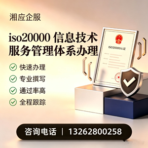 肇庆ISO20000信息技术服务管理体系认证申请服务