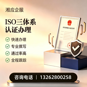 肇庆ISO三体系认证申请服务