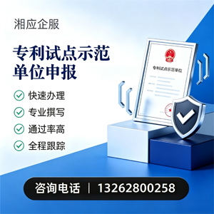 肇庆专利试点示范单位申报服务