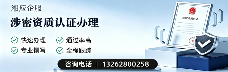 肇庆涉密资质认证申请服务