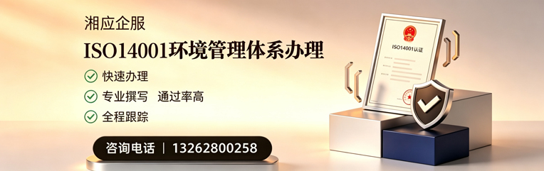 肇庆ISO14001环境管理体系认证申请服务