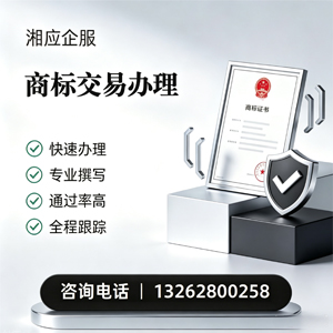 肇庆商标交易服务