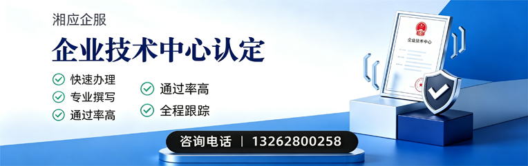 肇庆企业技术中心认定申报服务
