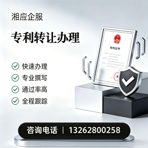 肇庆专利转让服务